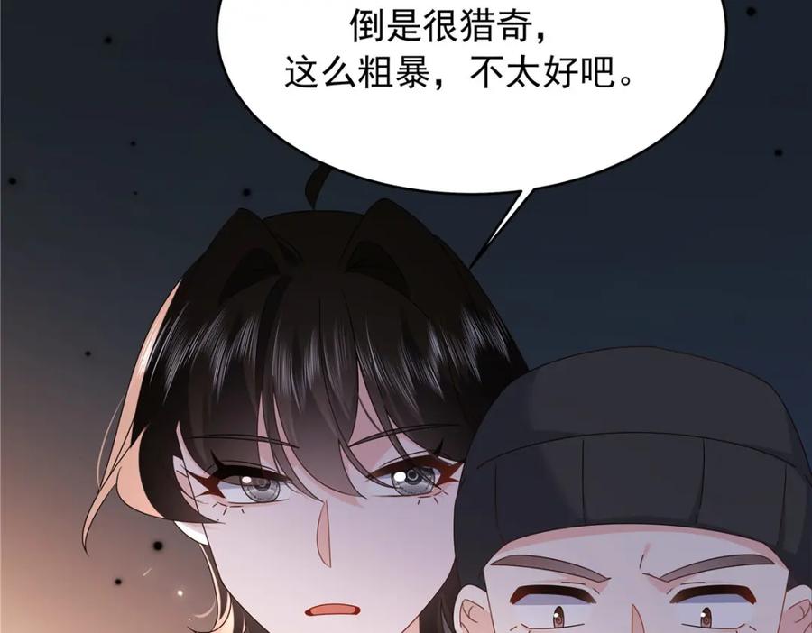 《国民校草是女生》435 这么粗暴，不太好吧 第39页
