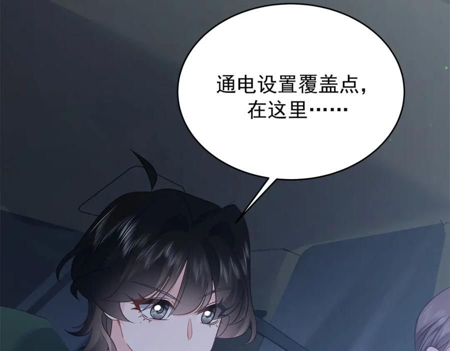 《国民校草是女生》437 告诉我你的代号 第40页