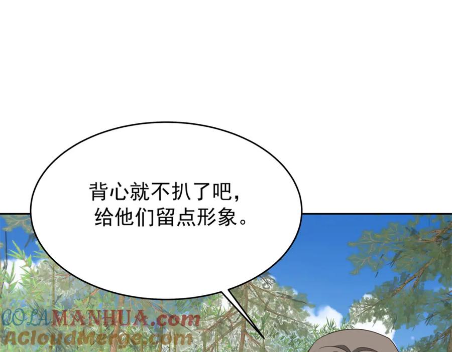 《国民校草是女生》437 告诉我你的代号 第73页