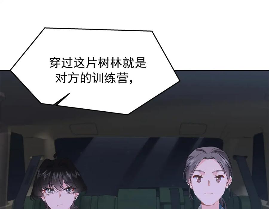 《国民校草是女生》437 告诉我你的代号 第46页