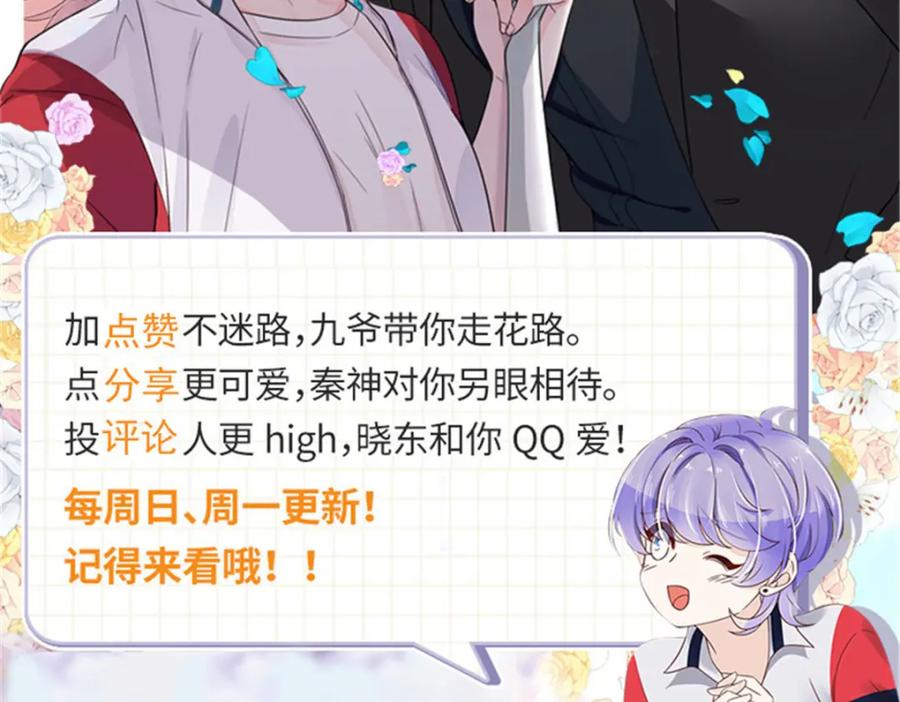 《国民校草是女生》437 告诉我你的代号 第114页