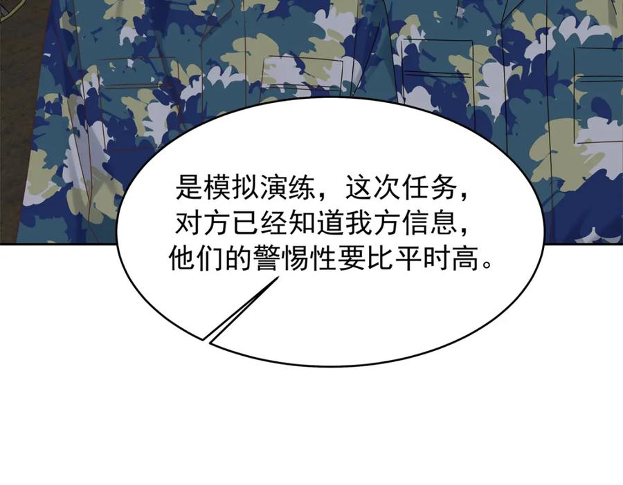 《国民校草是女生》437 告诉我你的代号 第35页