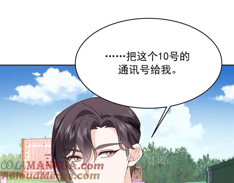 《国民校草是女生》437 告诉我你的代号 第93页