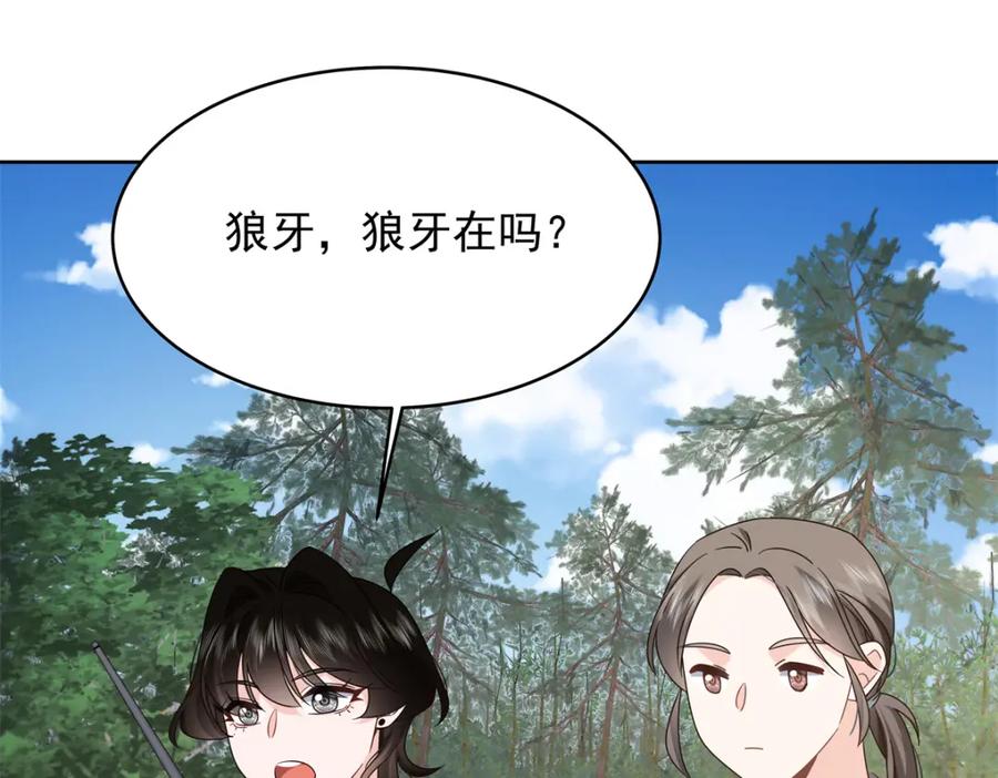 《国民校草是女生》437 告诉我你的代号 第96页
