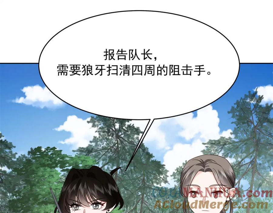 《国民校草是女生》437 告诉我你的代号 第101页