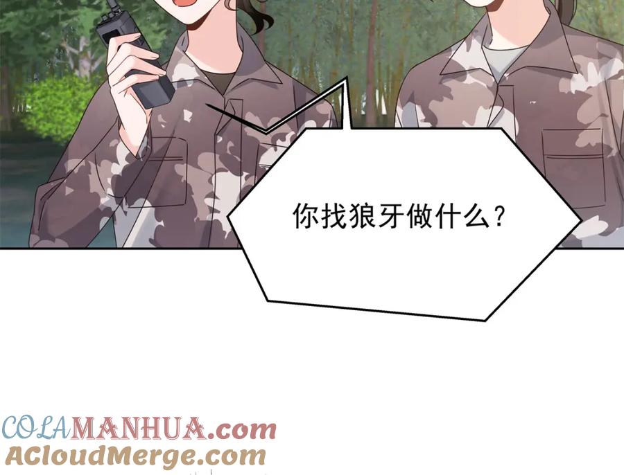 《国民校草是女生》437 告诉我你的代号 第97页
