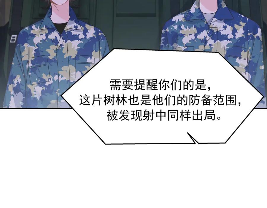 《国民校草是女生》437 告诉我你的代号 第47页