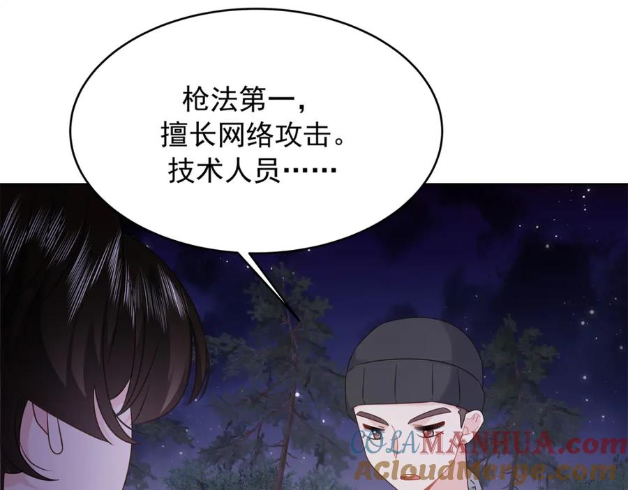 《国民校草是女生》437 告诉我你的代号 第29页