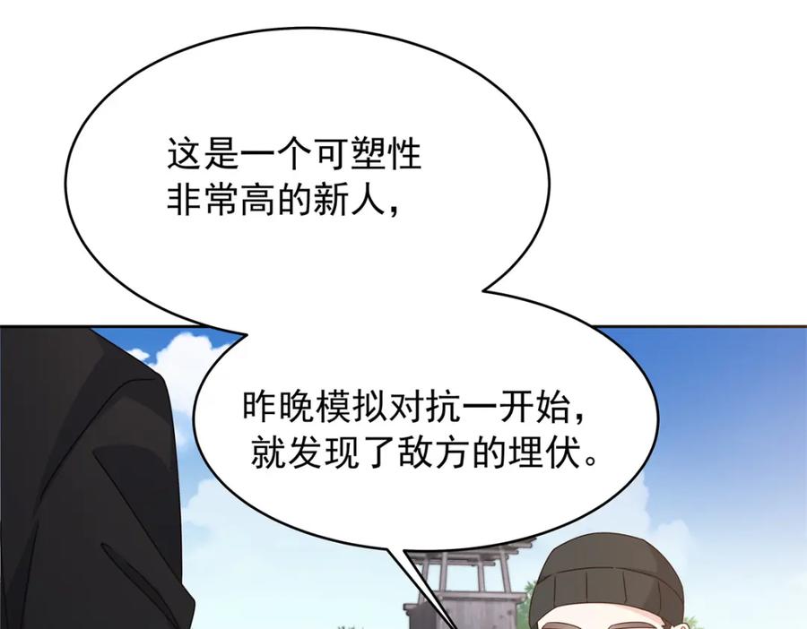 《国民校草是女生》437 告诉我你的代号 第91页