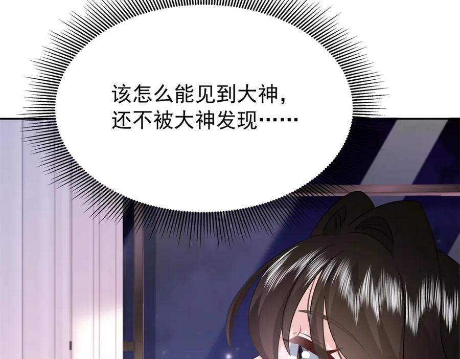 《国民校草是女生》437 告诉我你的代号 第12页