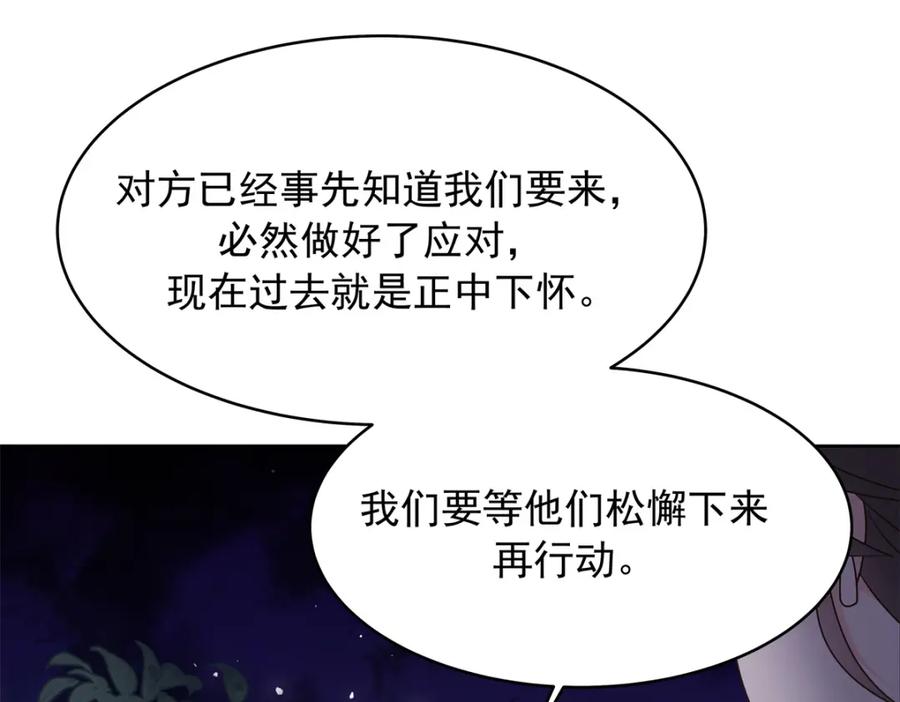 《国民校草是女生》437 告诉我你的代号 第64页