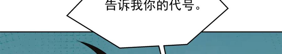 《国民校草是女生》437 告诉我你的代号 第106页