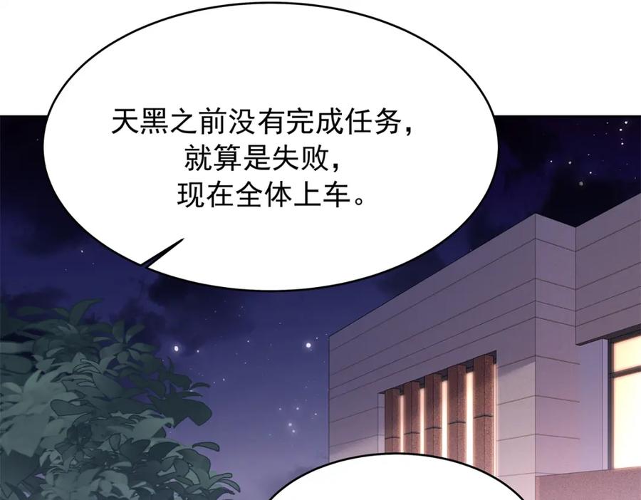《国民校草是女生》437 告诉我你的代号 第36页