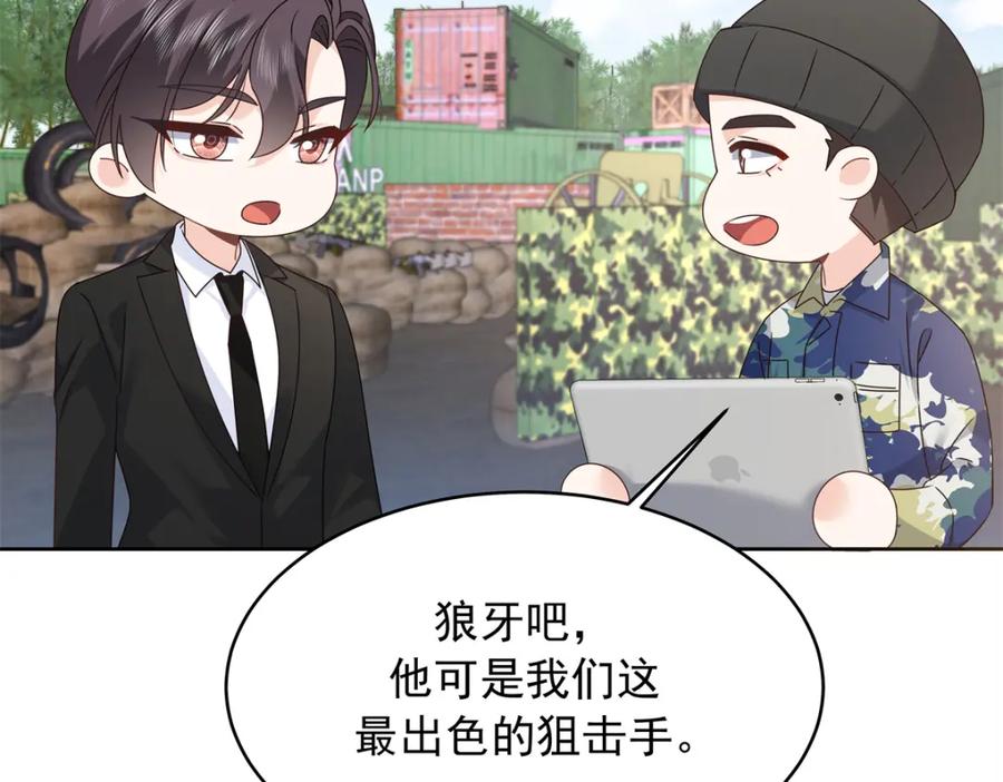 《国民校草是女生》437 告诉我你的代号 第86页