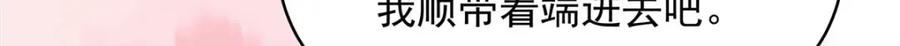 《国民校草是女生》438 你出局了 第106页