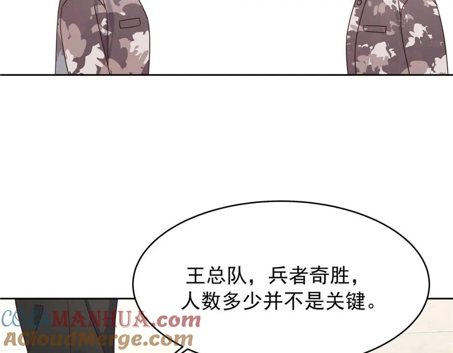 《国民校草是女生》438 你出局了 第77页