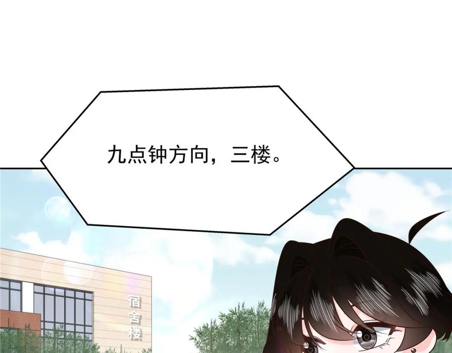 《国民校草是女生》438 你出局了 第99页