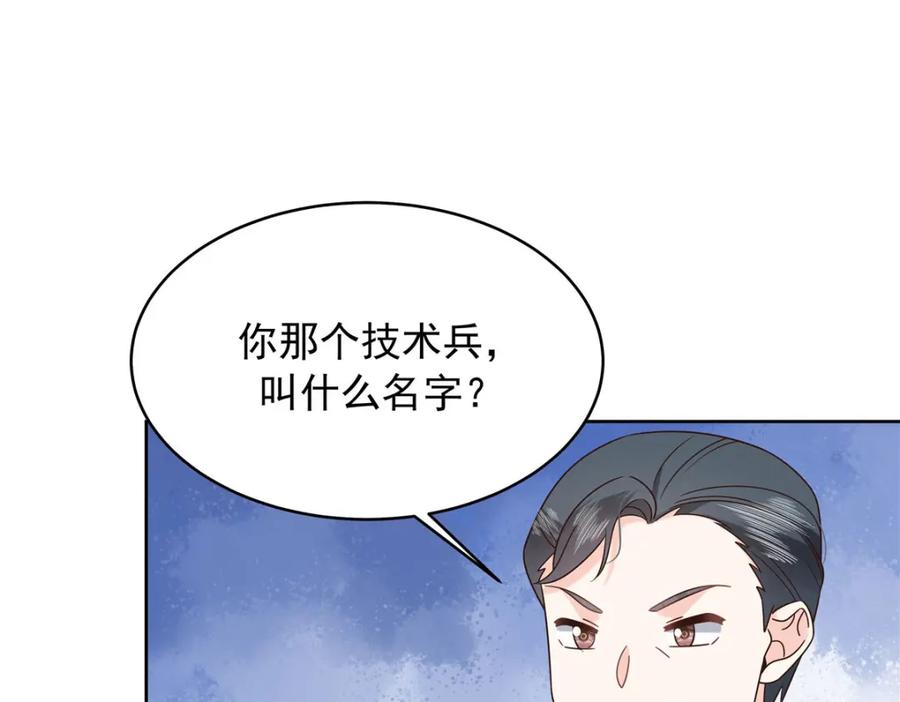 《国民校草是女生》438 你出局了 第83页