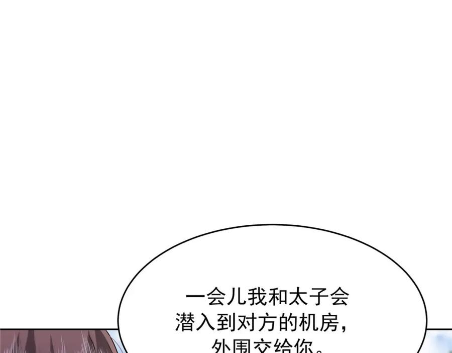 《国民校草是女生》438 你出局了 第23页
