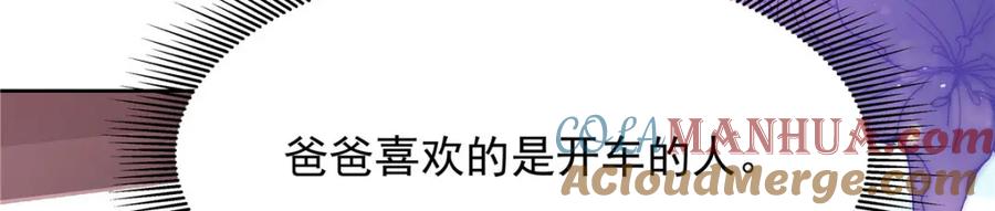 《国民校草是女生》438 你出局了 第37页
