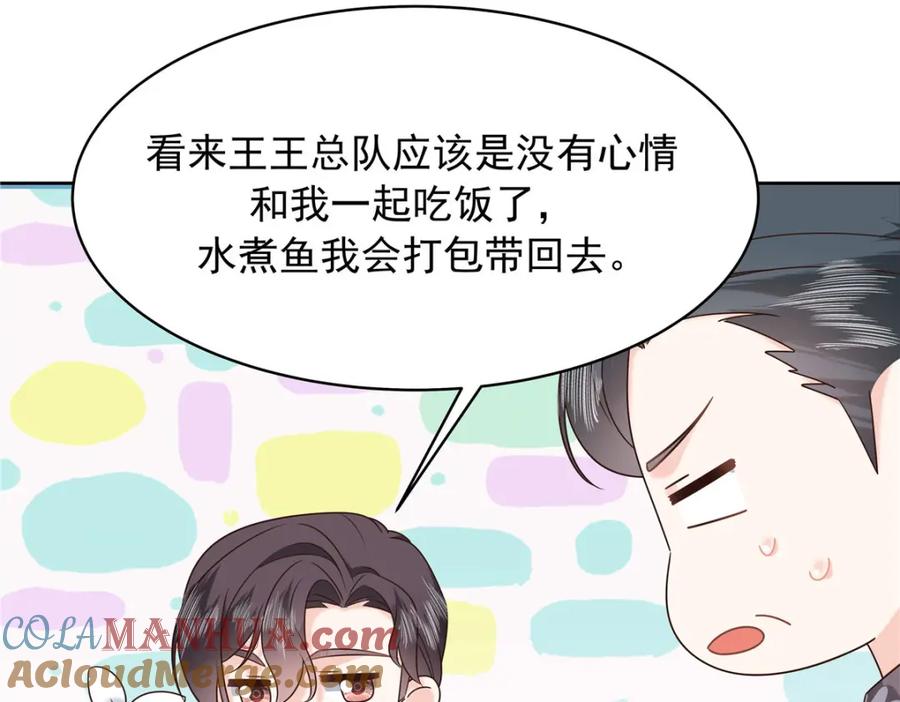 《国民校草是女生》438 你出局了 第89页