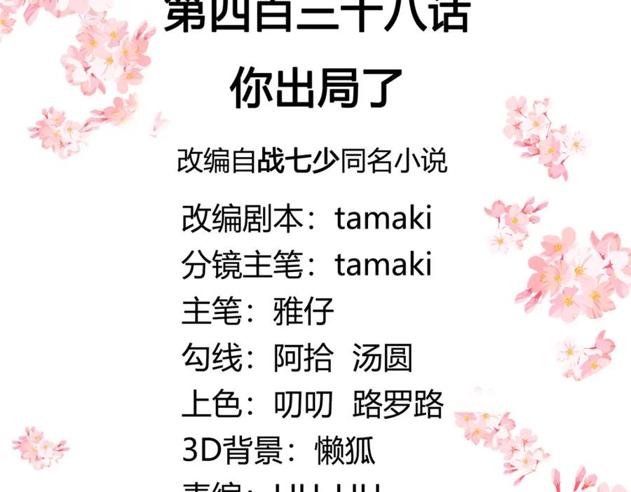 《国民校草是女生》438 你出局了 第3页