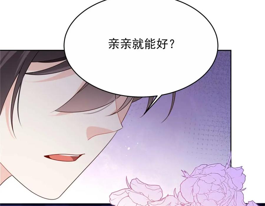 《国民校草是女生》451 亲亲就能好 第86页