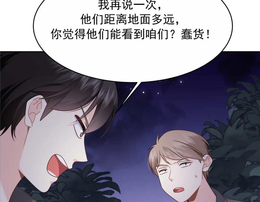 《国民校草是女生》451 亲亲就能好 第12页
