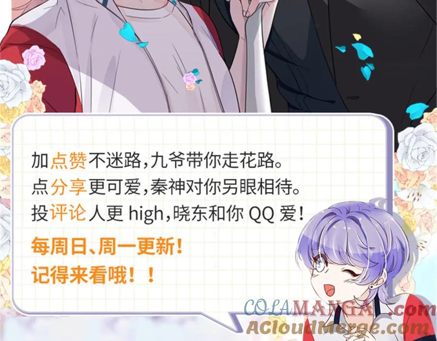 《国民校草是女生》451 亲亲就能好 第101页