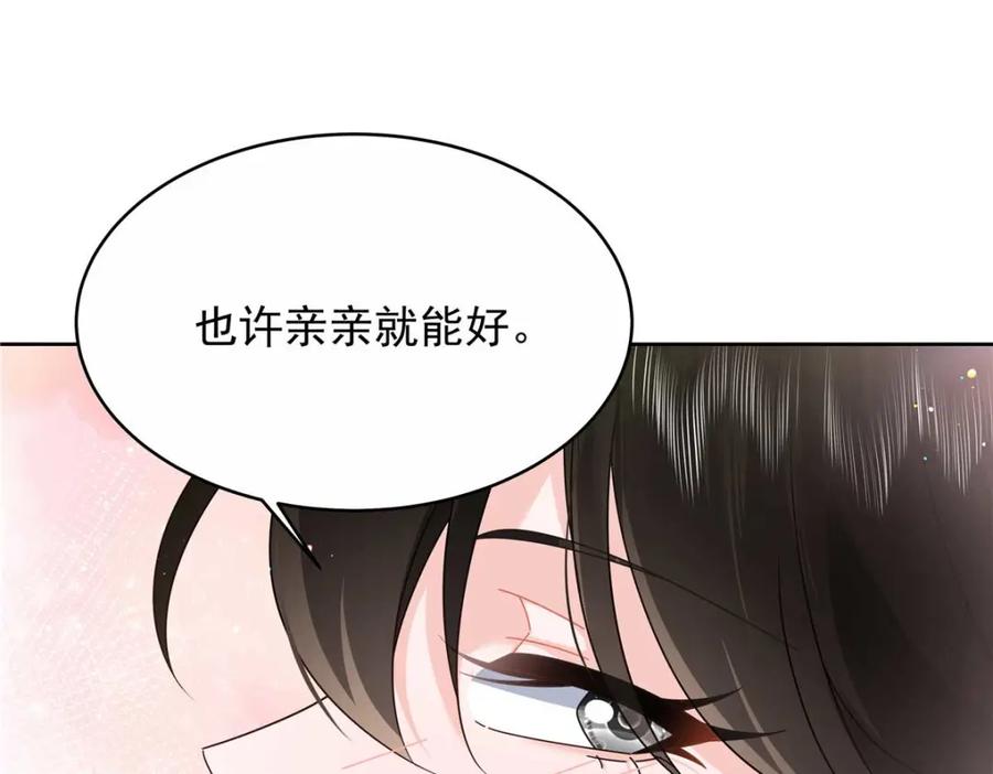 《国民校草是女生》451 亲亲就能好 第83页