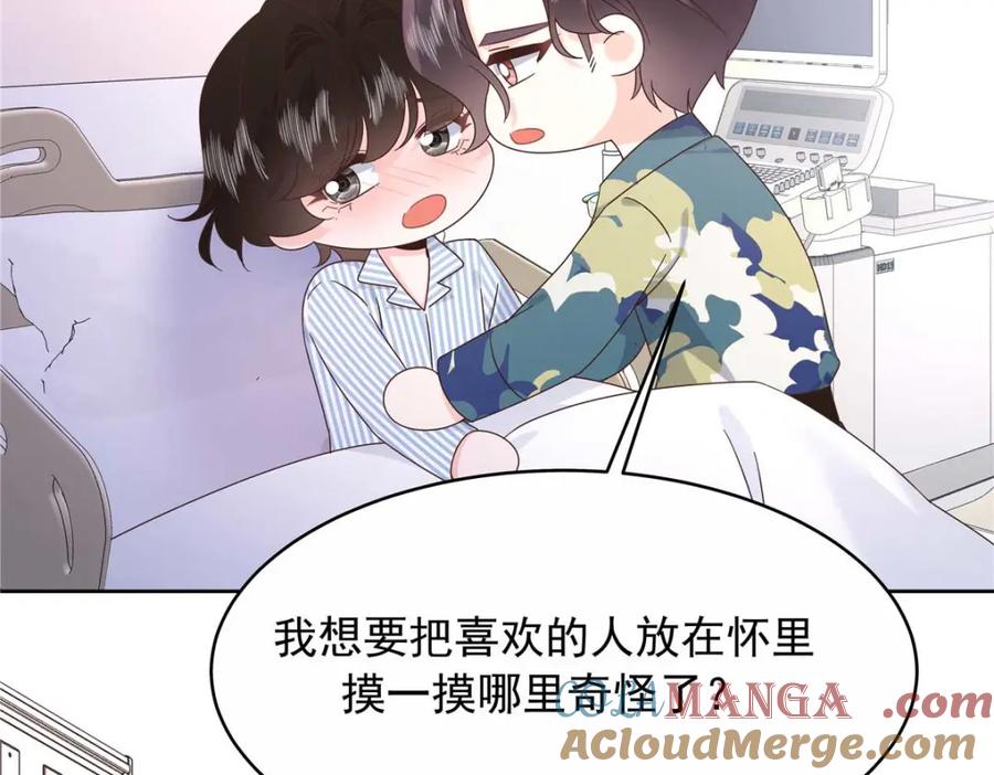 《国民校草是女生》452 不要怕，我就在这 第81页