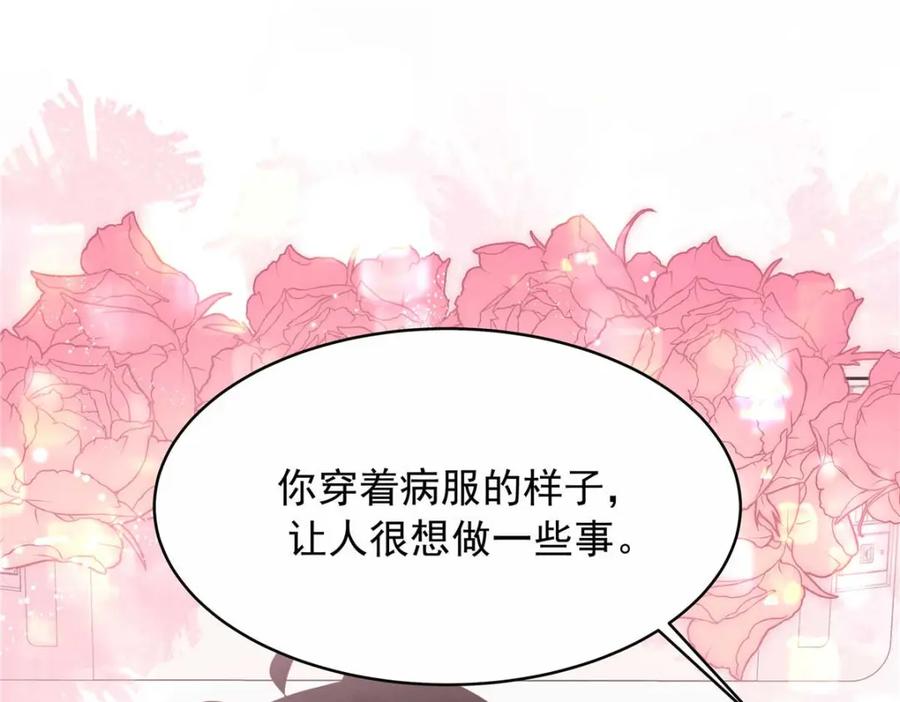 《国民校草是女生》452 不要怕，我就在这 第59页