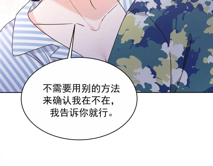 《国民校草是女生》452 不要怕，我就在这 第116页