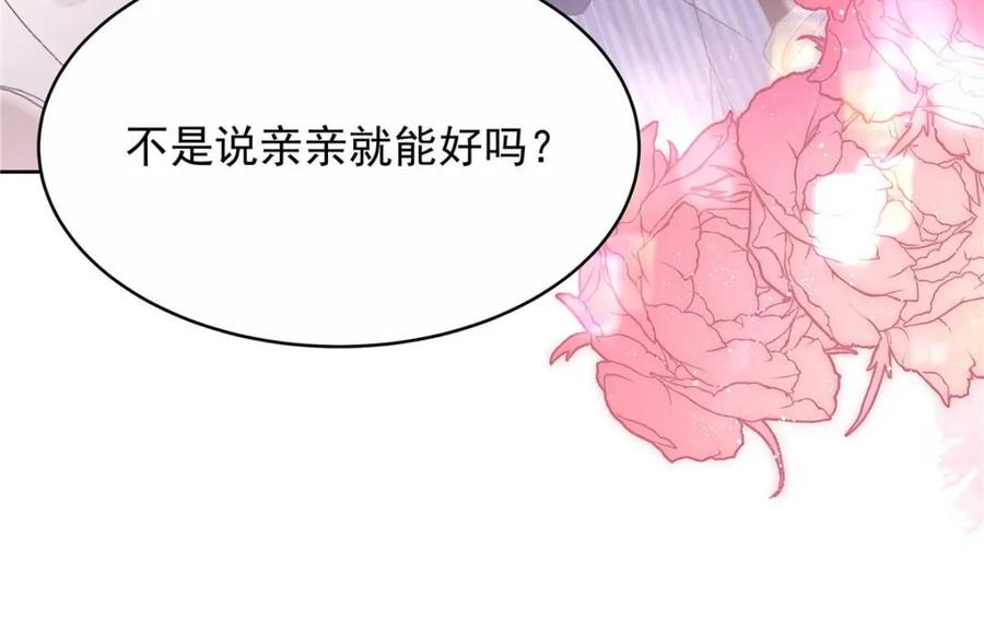 《国民校草是女生》452 不要怕，我就在这 第43页