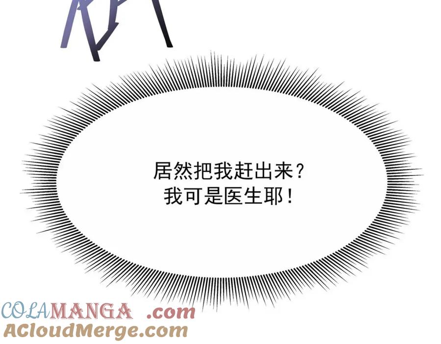 《国民校草是女生》452 不要怕，我就在这 第25页