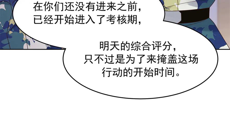 《国民校草是女生》456 队里允许洞房花烛 第69页