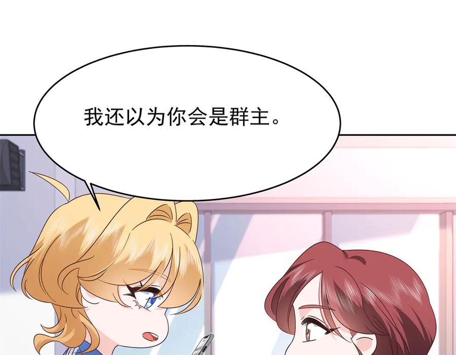 《国民校草是女生》463 每个人都有恨意 第88页