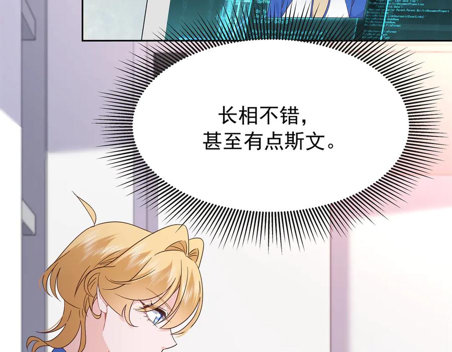 《国民校草是女生》463 每个人都有恨意 第107页