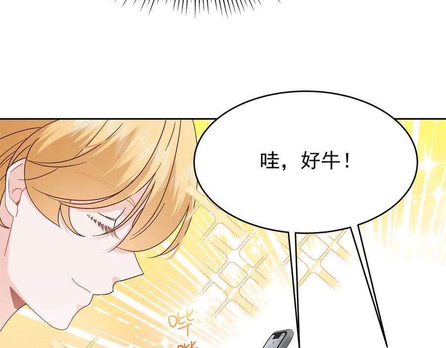 《国民校草是女生》463 每个人都有恨意 第80页