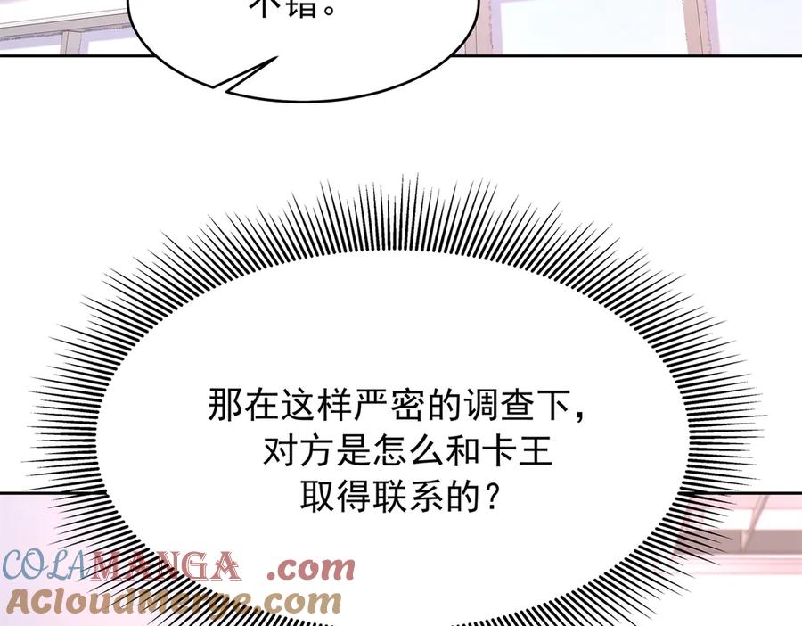 《国民校草是女生》463 每个人都有恨意 第93页