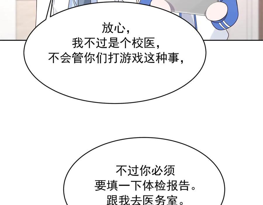 《国民校草是女生》464 校医的审讯 第12页