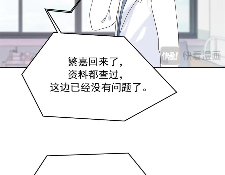 《国民校草是女生》464 校医的审讯 第84页