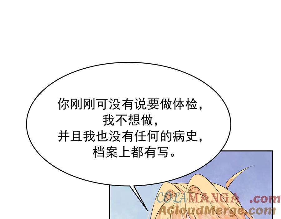 《国民校草是女生》464 校医的审讯 第31页