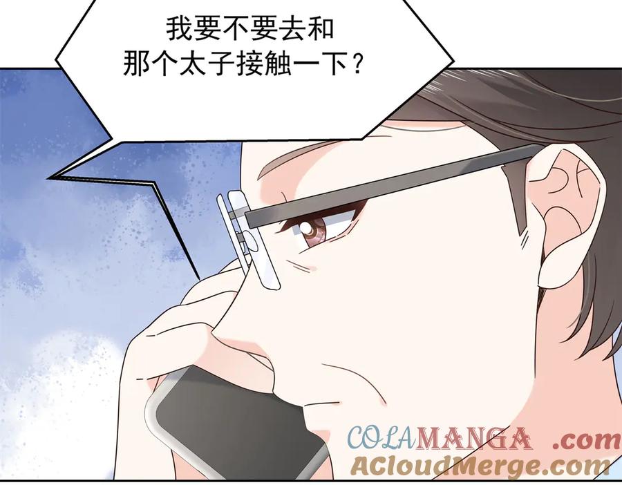 《国民校草是女生》464 校医的审讯 第85页