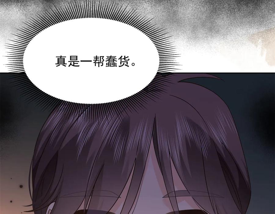 《国民校草是女生》469 看到我不堪的人，都要死 第66页