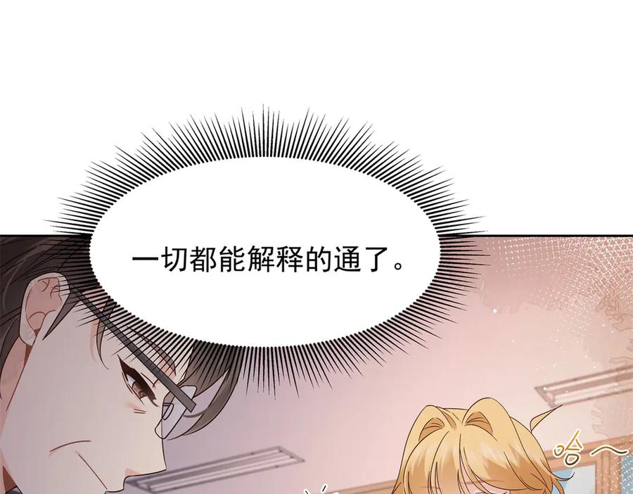 《国民校草是女生》469 看到我不堪的人，都要死 第82页