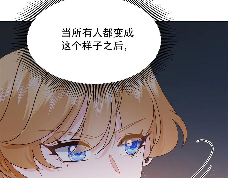 《国民校草是女生》469 看到我不堪的人，都要死 第100页