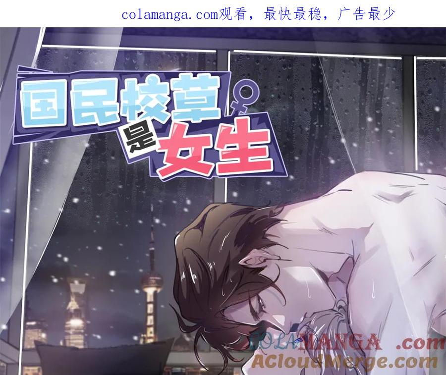 《国民校草是女生》469 看到我不堪的人，都要死 第1页