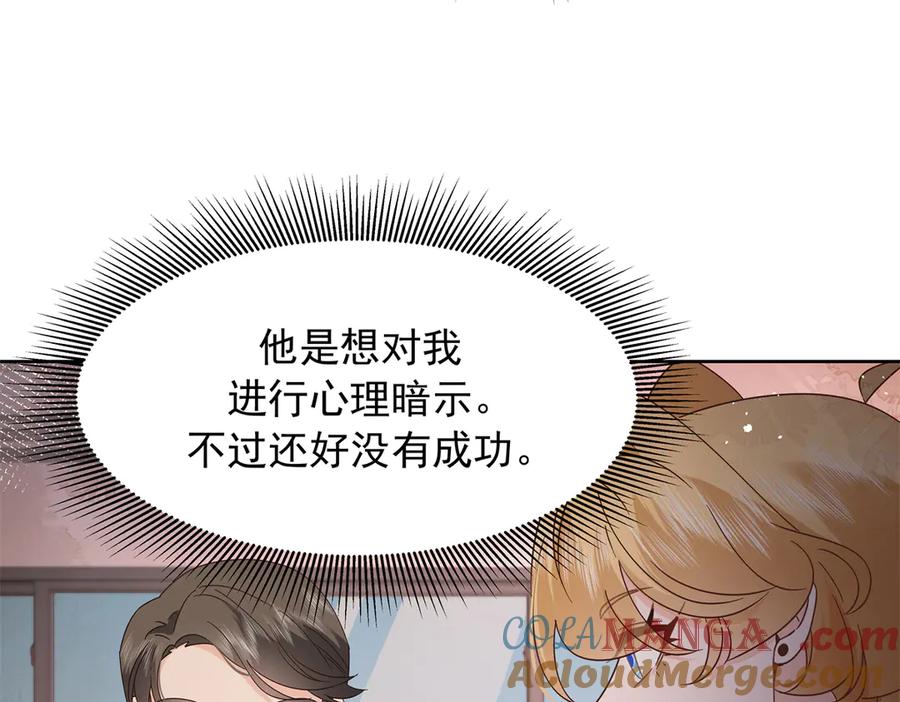 《国民校草是女生》469 看到我不堪的人，都要死 第85页