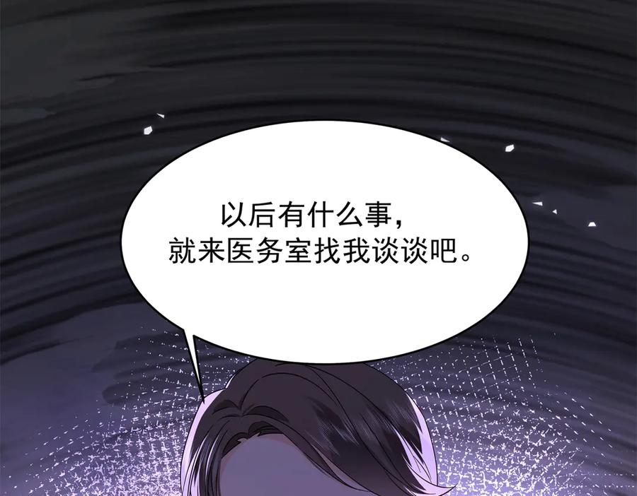 《国民校草是女生》469 看到我不堪的人，都要死 第62页